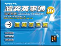 雲林嘉義台南鴻奕進銷存 BS7-實用萬事通進銷存(維修-訂單)