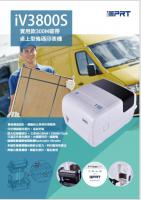iDPRT iv3800s條碼機